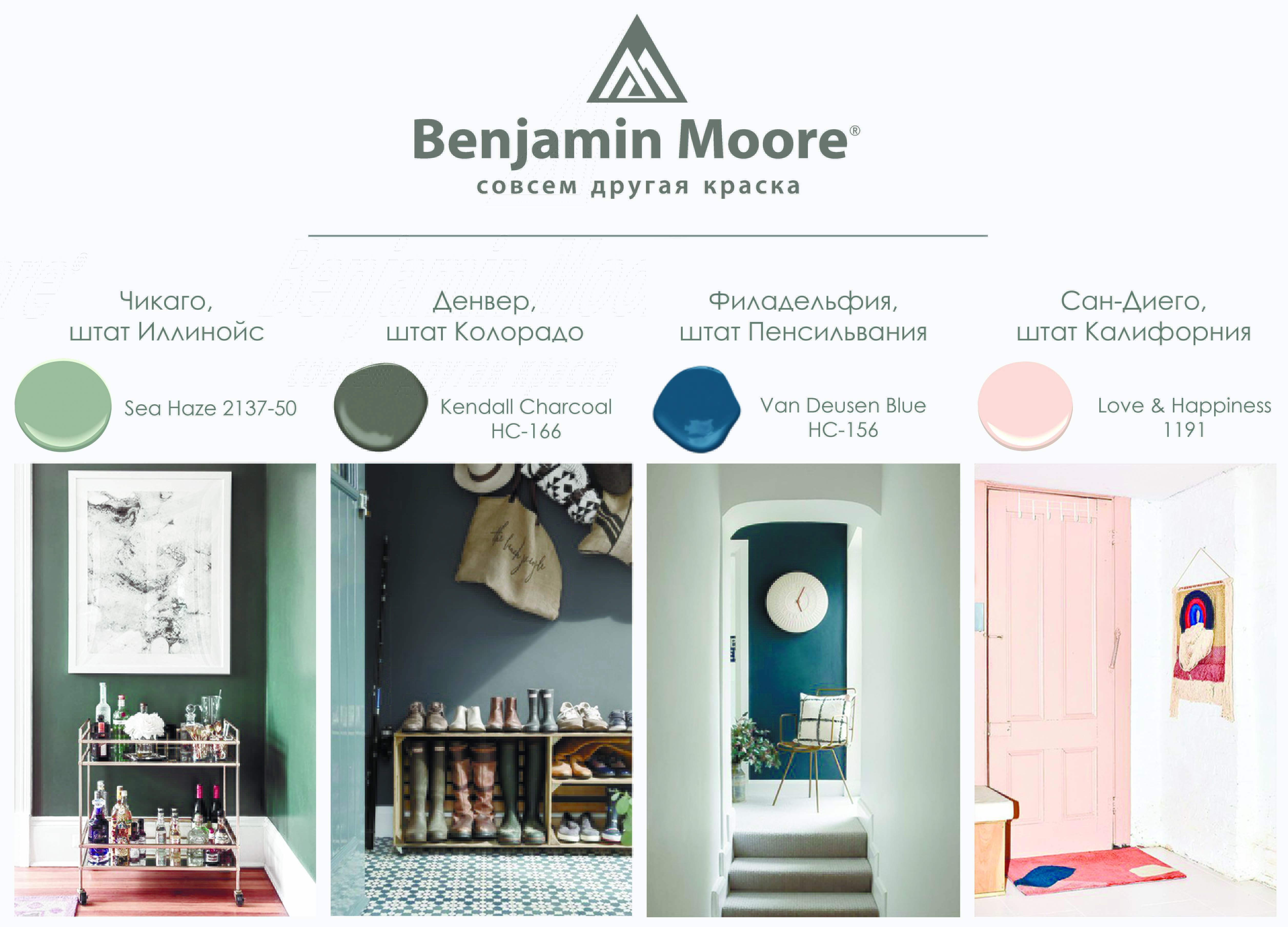 купить краску benjamin moore 